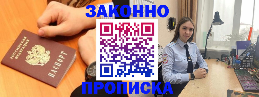 временная регистрация купить в Сафоново